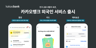 KakaoBank for foreign residents, South Korea
