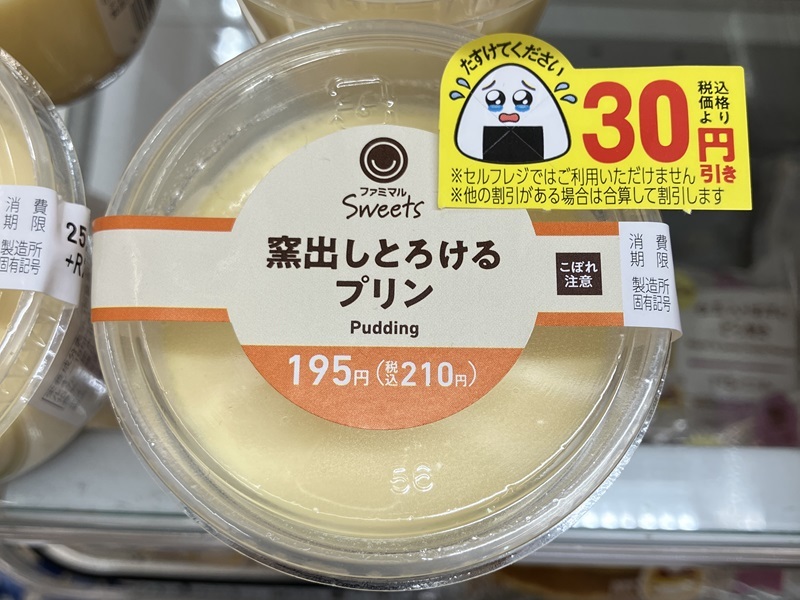 FamilyMart pudding with tearful onigiri character discount sticker showing 30 yen price reduction and 'please help me' message 