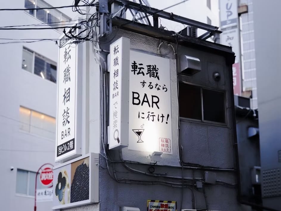 Exterior signage for Tenshoku Soudan BAR in Yokohama, Japan, featuring Japanese text reading 